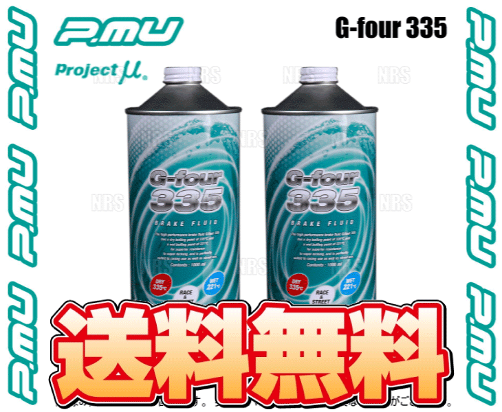 Project μ プロジェクトミュー G-four 335 ブレーキフルード 2本セット 1000cc x2 (2L) グリコール系 100%化學(xué)合成油 (GF001-2S