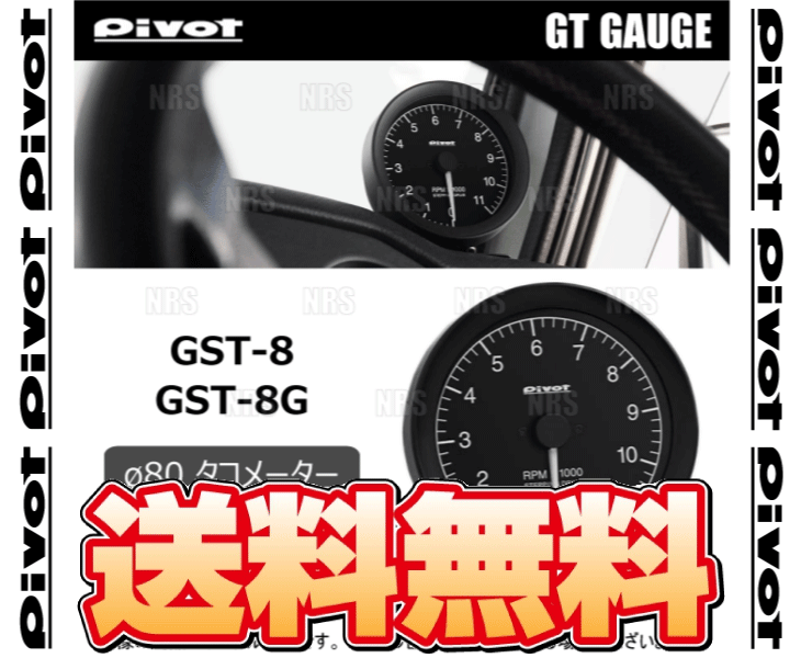 PIVOT ピボット GTゲージ80 (φ80/グリーン/タコメーター) ボンゴバン/ボンゴトラック S403Z/S413Z/S403F/S413F ZY-VE R2/7～ (GST-8G