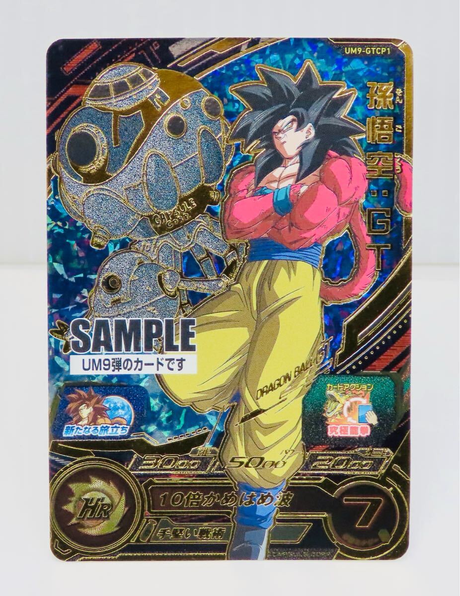 スーパードラゴンボールヒーローズ UM9弾 サンプルカード 7枚セット 非売品・サンプル】スーパードラゴンボールヒーローズ UM9弾