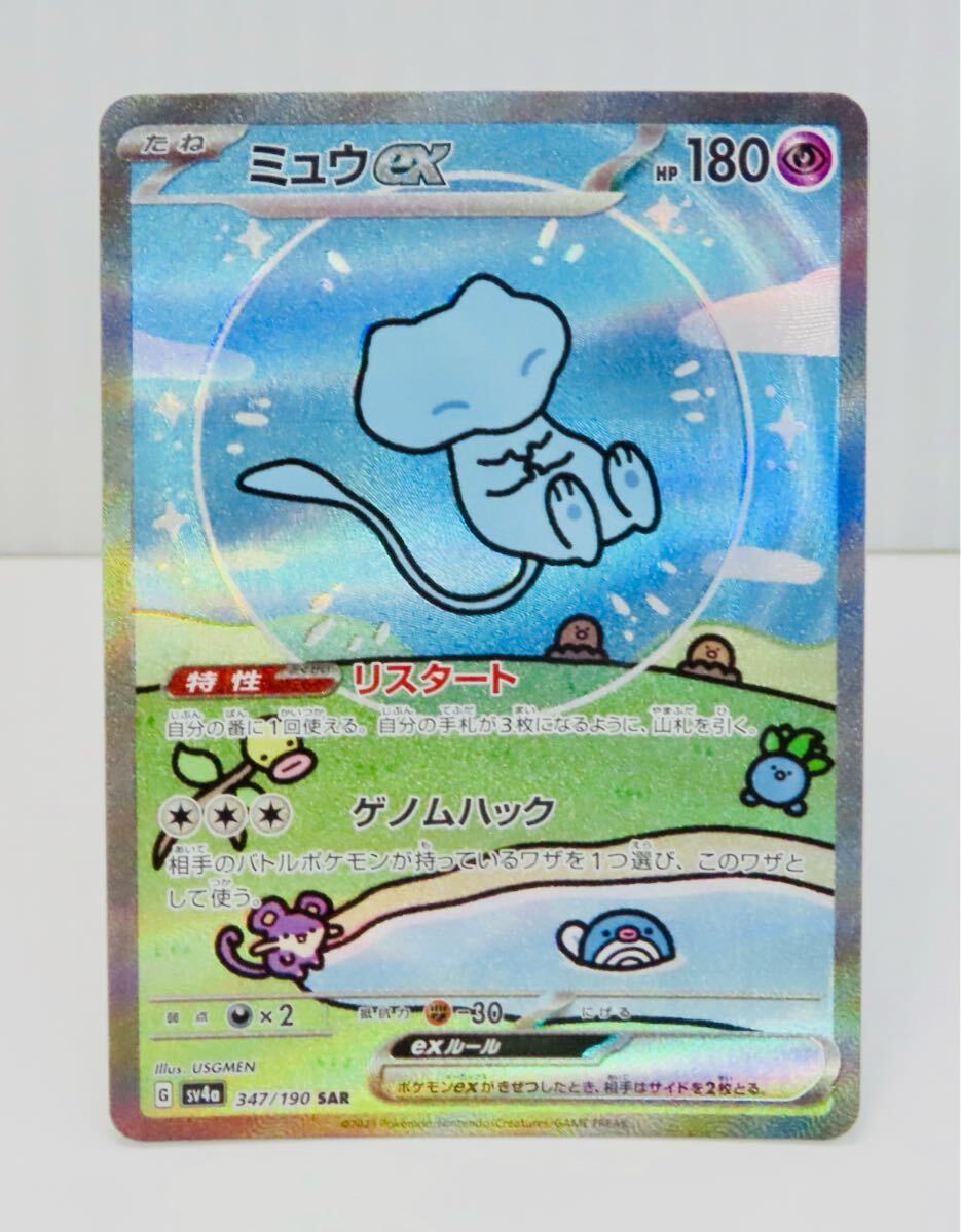 美品】ポケモンカード ミュウex SAR 347/190 ポケカ 151収録 美品】ポケモンカード ミュウex SAR 347/190 ポケカ 151収録