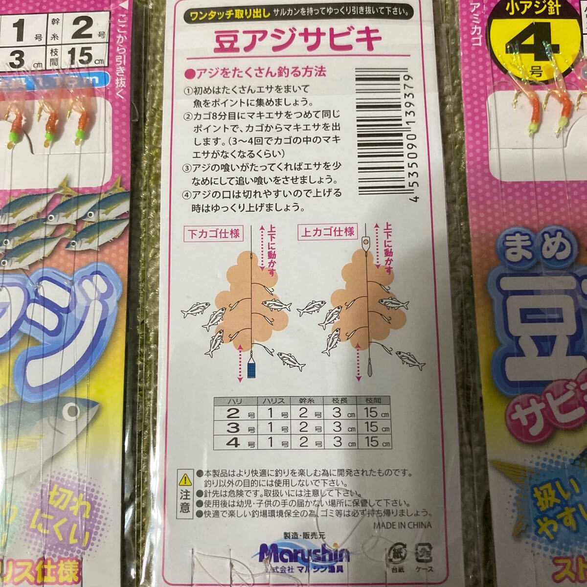 新品 豆アジ サビキ 極小 4号 6本針 10枚 セット 小アジ 小サバ 小イワシ 等に！ 69_画像6