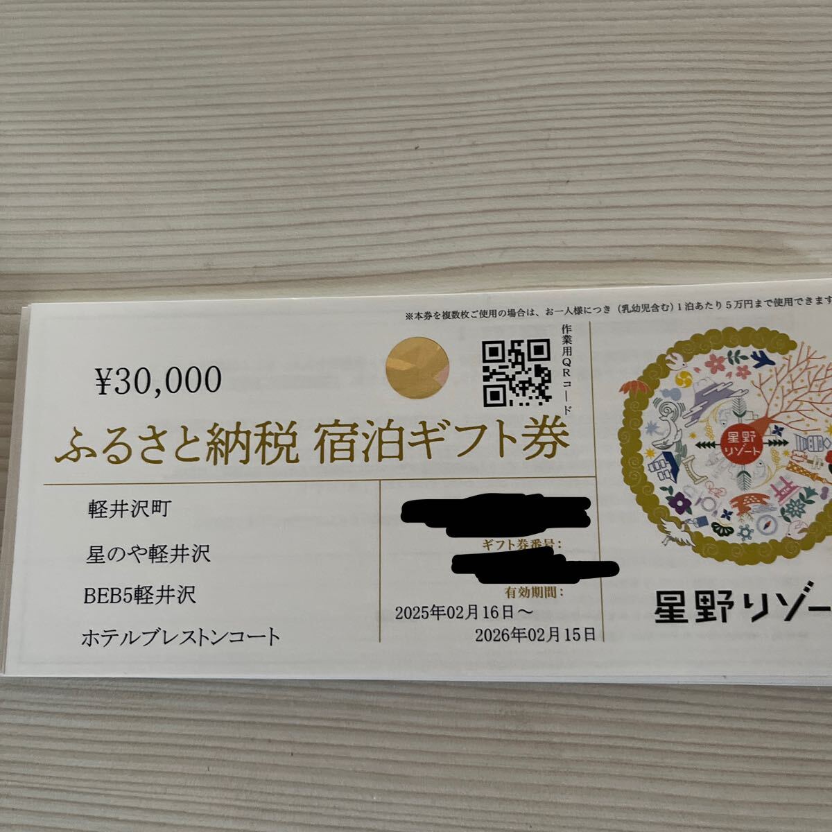 星野リゾート 星のや軽井沢　BEB5軽井沢　ホテルブレストンコート　軽井沢宿泊ギフト券　30,000円券　1枚