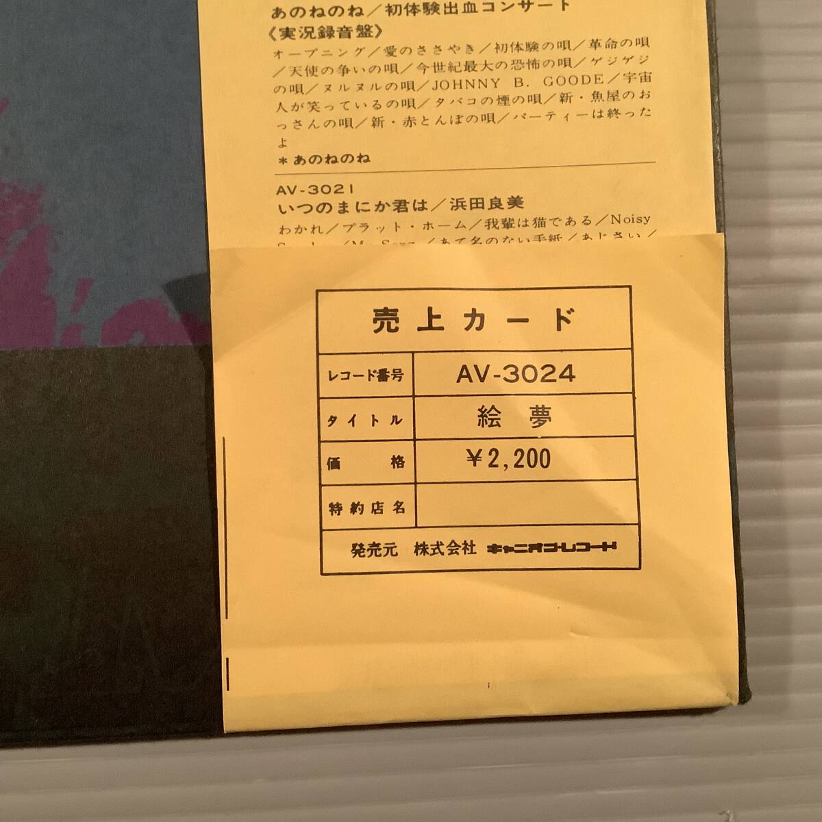 LP(初回盤)●絵夢(えむ)／デビュー・アルバム●補充表 帯付美品！_画像3