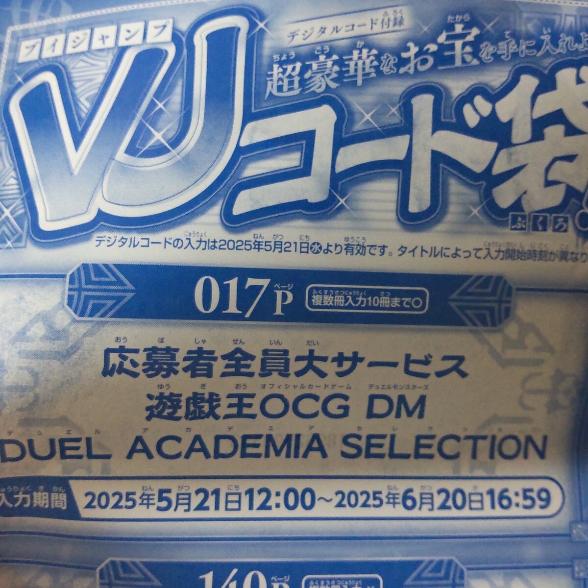 遊戯王 Vジャンプ 応募者全員サービス シリアル コード 100
