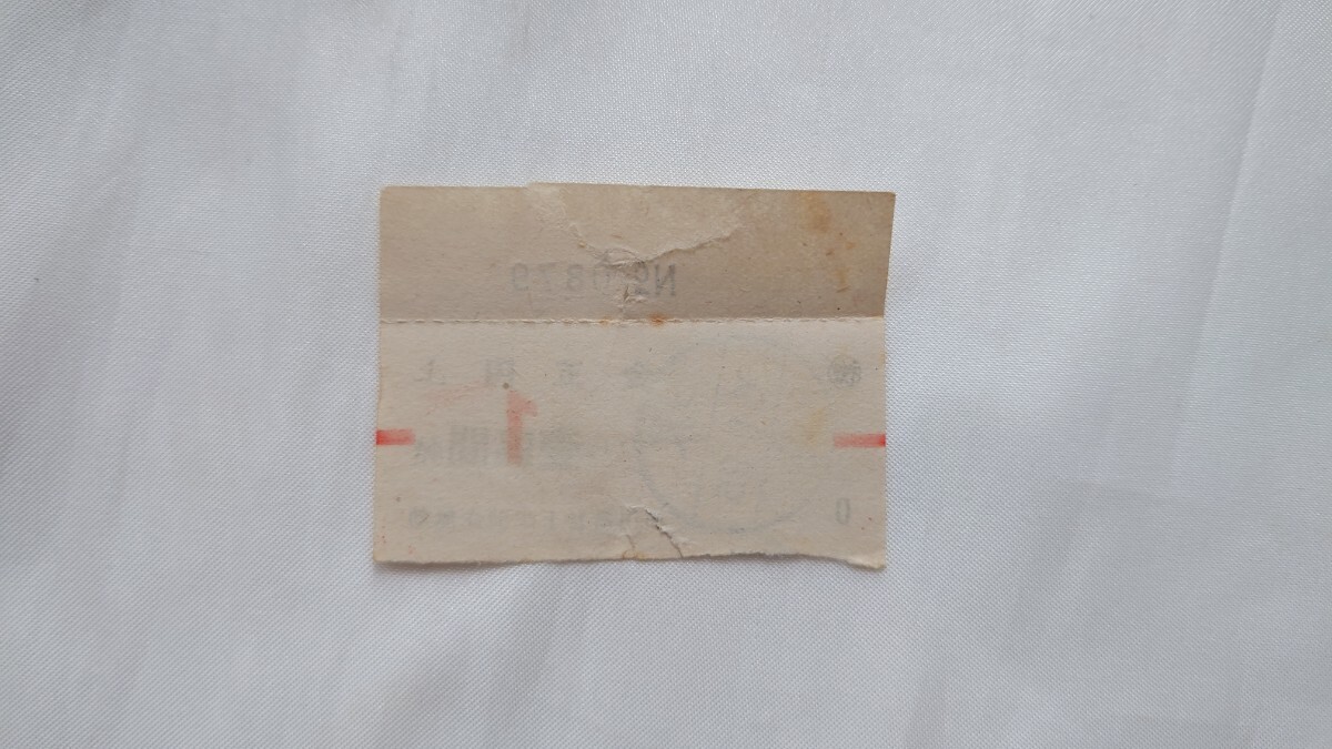 ▲南?！鴪麞|から壹區(qū)間ゆき乗車券▲軟券昭和26年