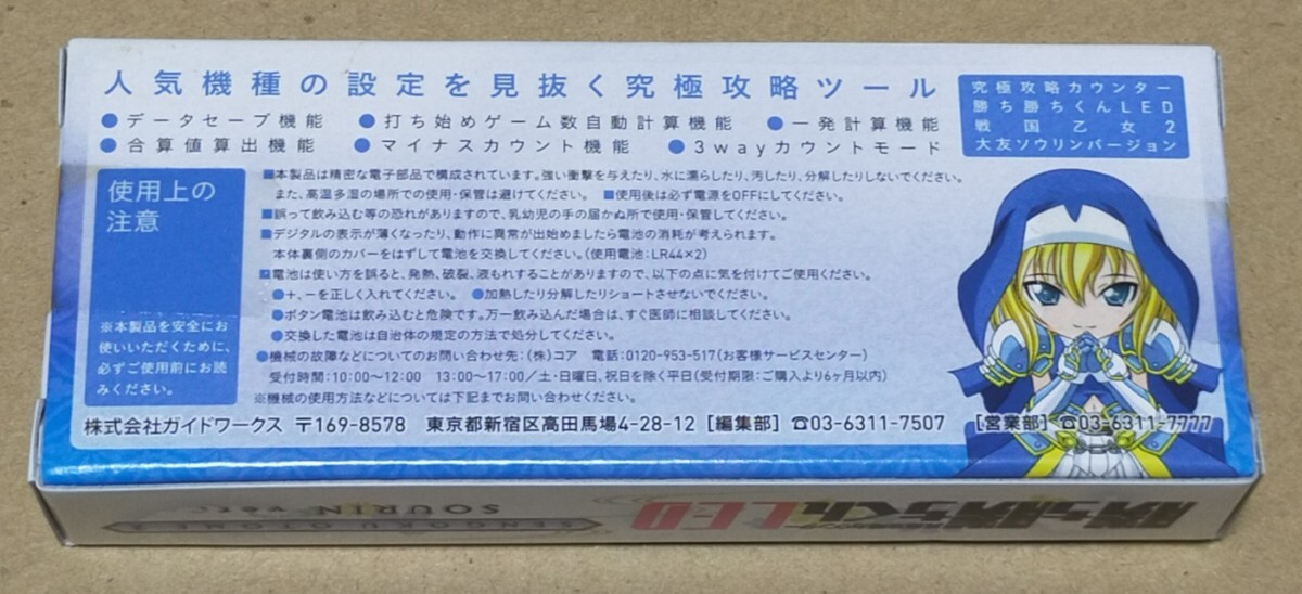 勝ち勝ちくん究極攻略カウンター 勝ち勝ちくんLED 戦国乙女2