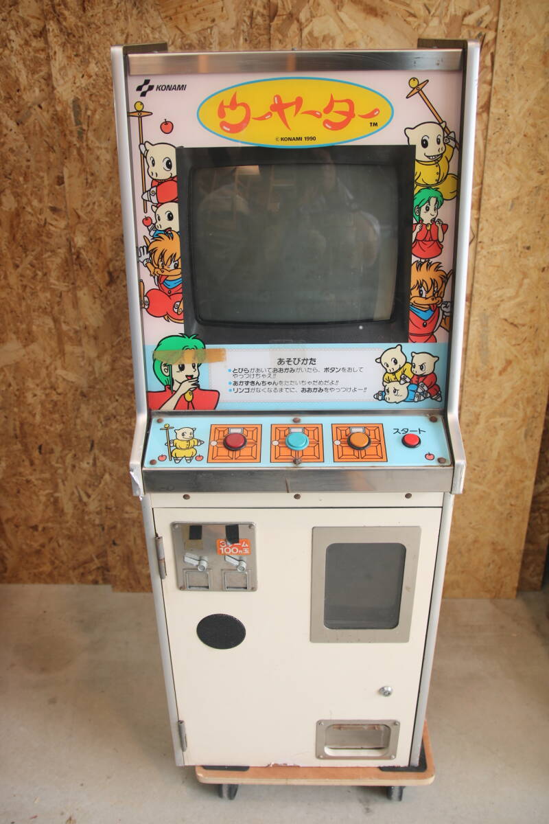レトロゲーム　駄菓子屋筐体　ウーヤーター　筐体下部コロなし　ジャンク　起動しない　アーケードゲーム　筐体_画像1