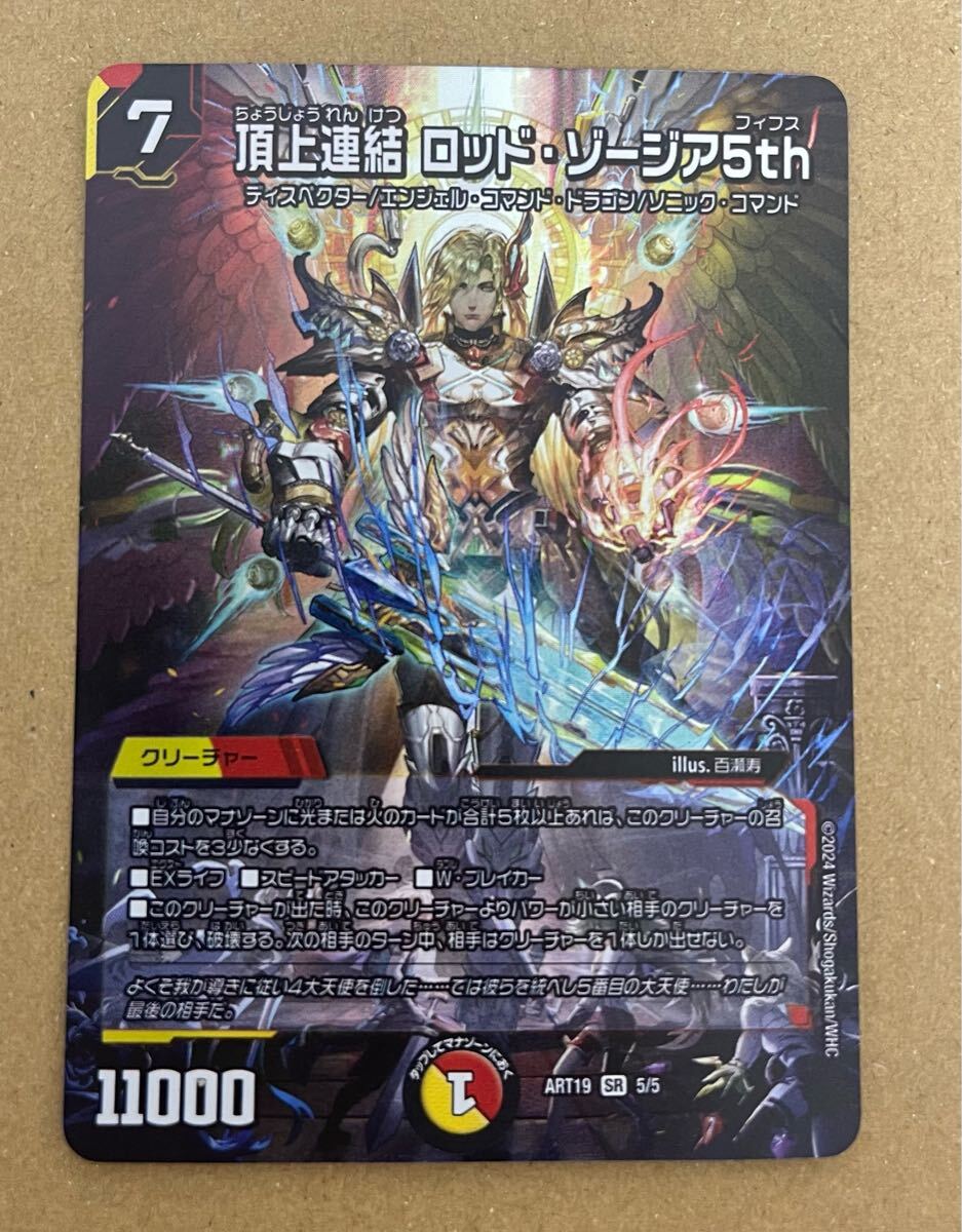 4枚 頂上連結 ロッド・ゾージア5th SR 16/112の通販 jｰow<プロフ