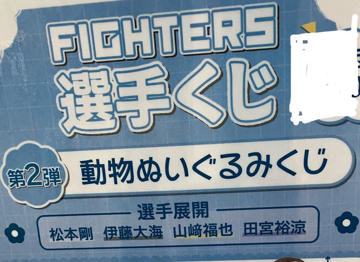 3個 日ハム ぬいぐるみ 松本剛 田宮裕涼 山崎福也 くじ モモンガ 日本ハムファイターズ 選手くじ 第二弾 動物ぬいぐるみ モモンガ