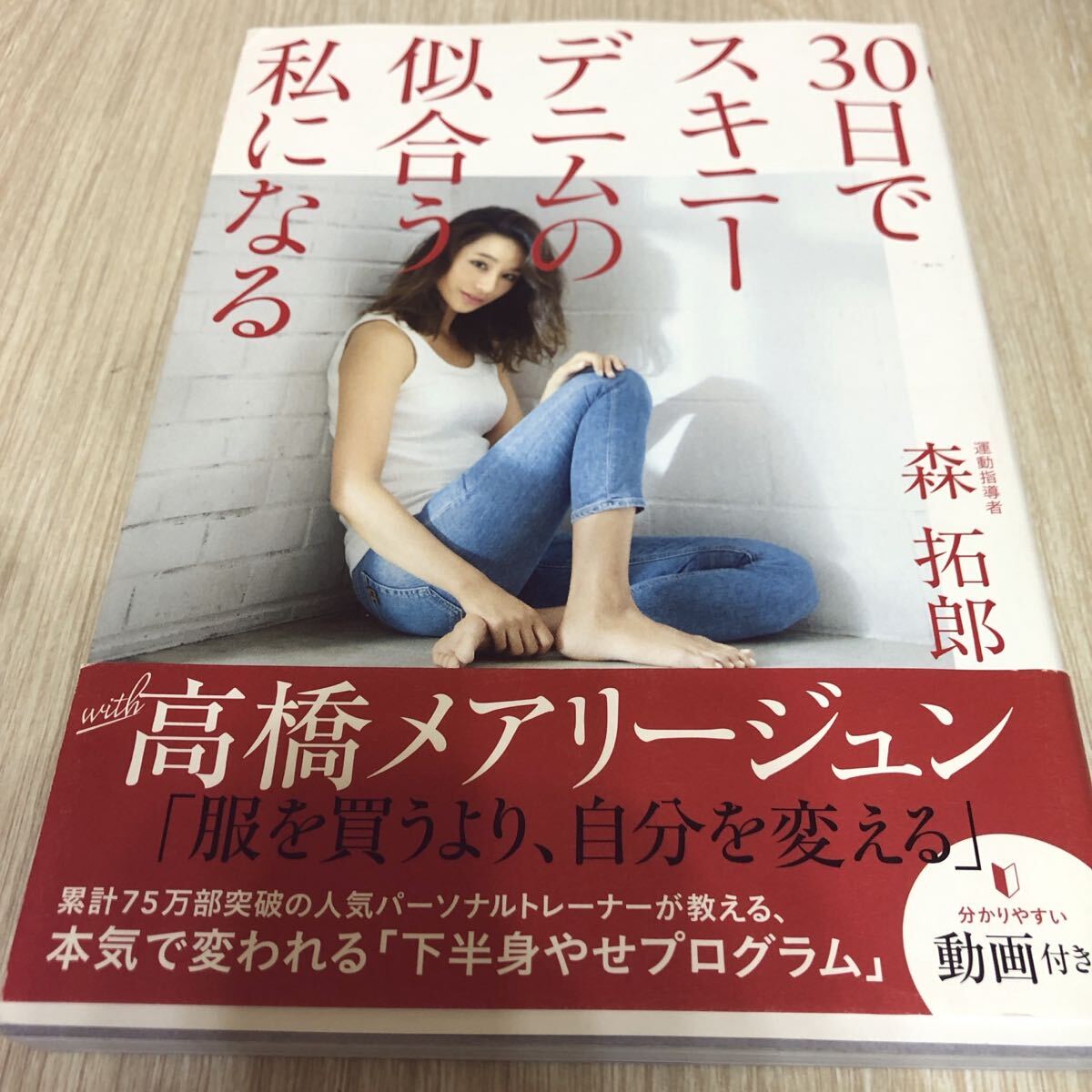 30 день . обтягивающие джинсы. ... я стать 