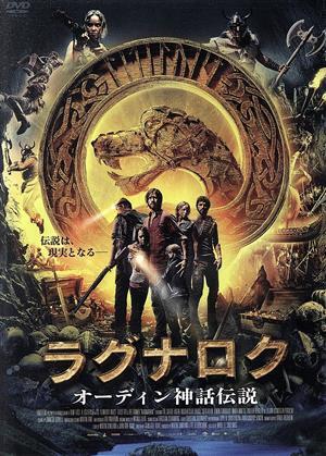 ラグナロク オーディン神話伝説/ポール?スヴェーレ?ヴァルハイム?ハーゲン,ニコライ?クレーヴェ?ブロック,