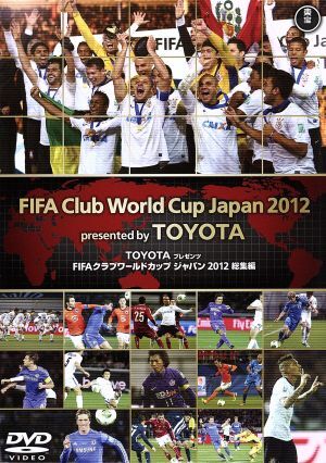 TOYOTAプレゼンツ FIFAクラブワールドカップジャパン2012/(サッカー)