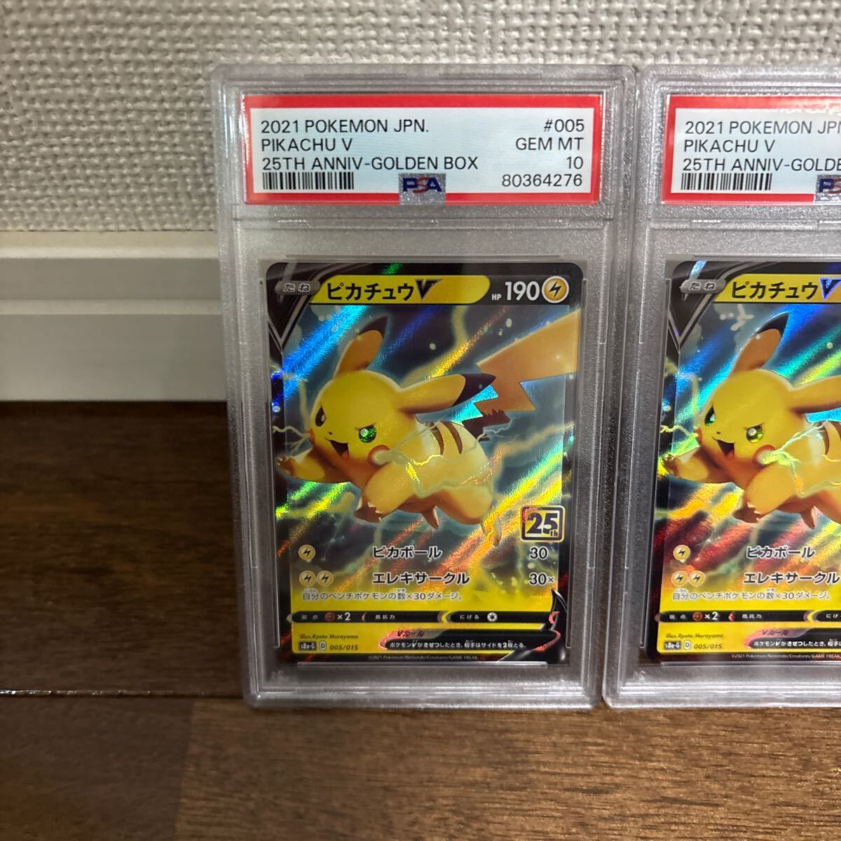 出産祝い PSA10最高評価】(3連番)ゴールデンボックス ピカチュウV×3枚 ポケモンカードゲーム