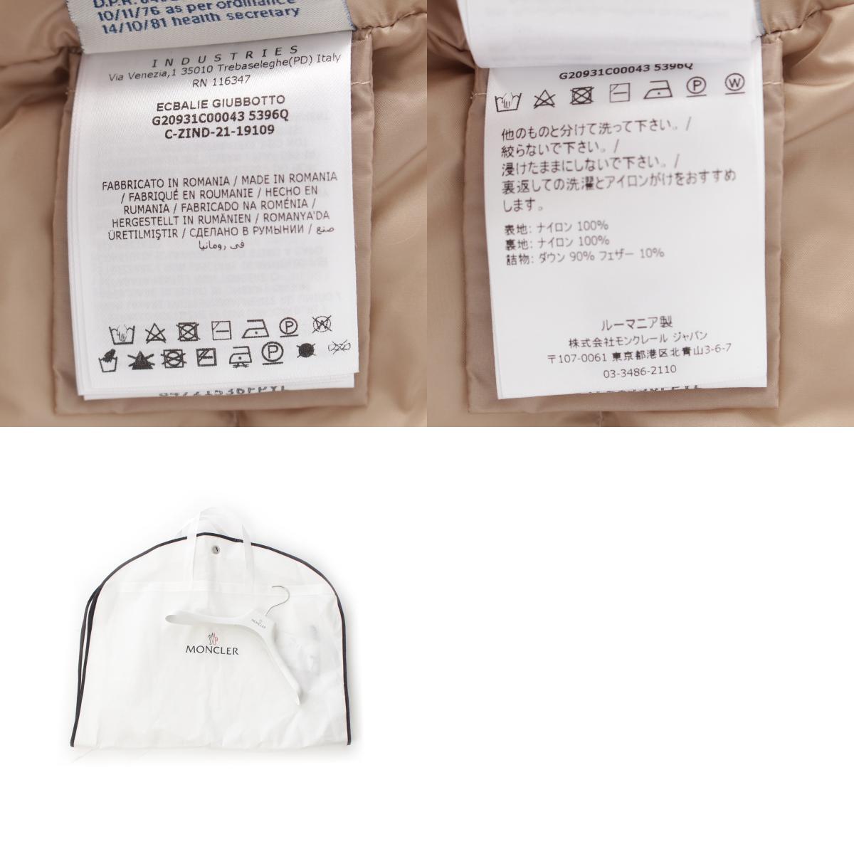 モンクレール 21年 ナイロン ECBALIE ダウンコート G20931C00043 ベージュ 00【中古】