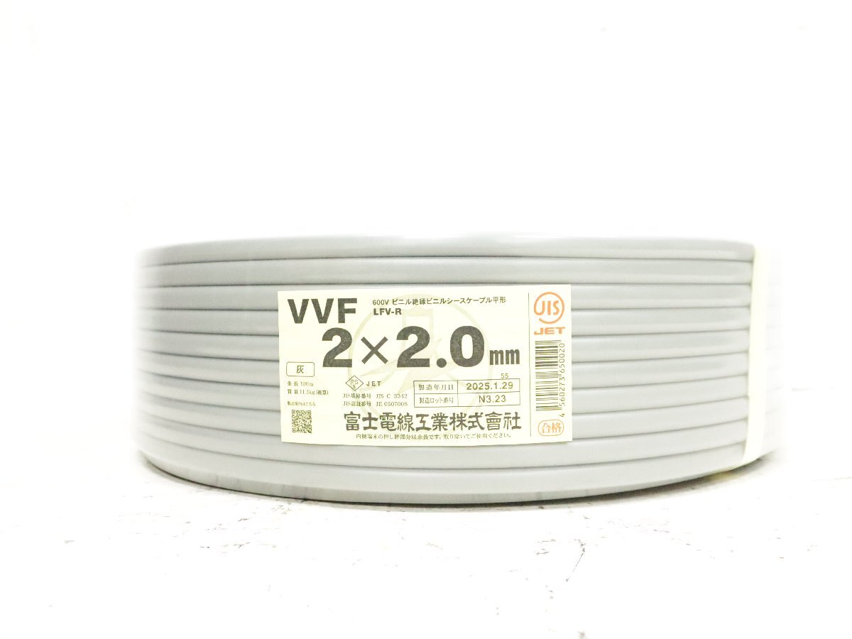 □2025年1月□未使用□ FUJI 富士電線工業 VVFケーブル LFV-R