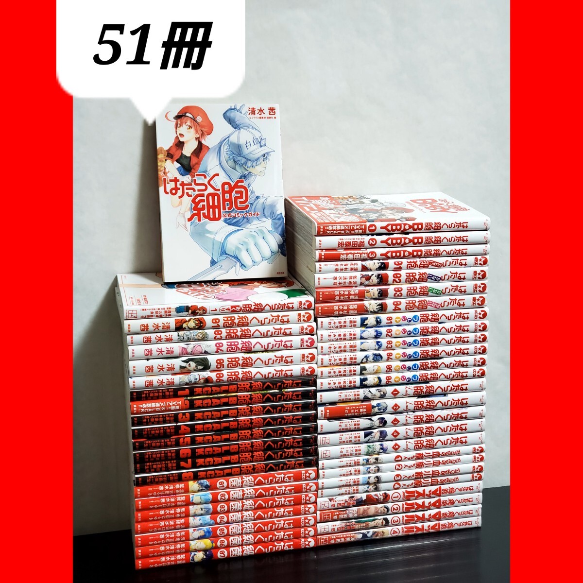 432 はたらく細胞 漫画全巻セット 51冊 432 はたらく細胞 漫画全巻セット 51冊 | BuyJapon.com: Online