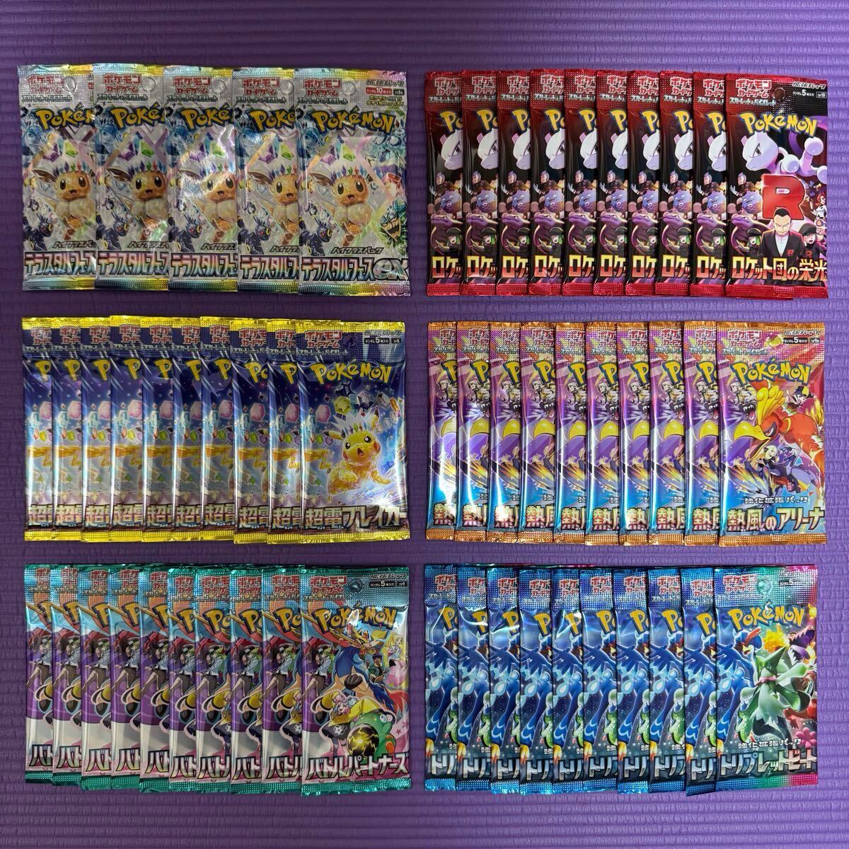ポケモンカード テラスタルフェスex ロケット団の栄光 55パック　新品未開封③