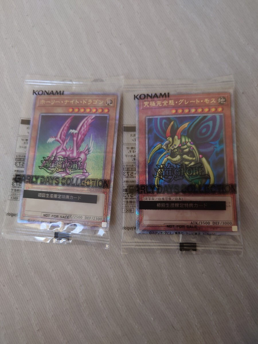 遊戯王 ホーリー・ナイト・ドラゴン究極完全態・グレート・モス
