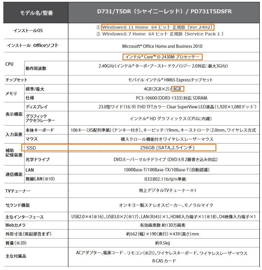 ●SSD搭載● REGZA PC D731/T5D 【W(wǎng)indows11＆7】?Core i5┃8GB┃SSD┃地デジ┃Office? 付屬品つき