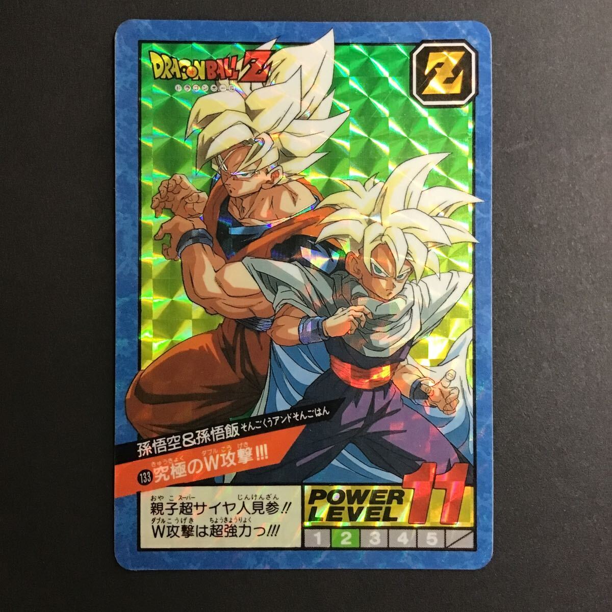 カードダス1992年 ドラゴンボールZ スーパーバトル No133 究極のW攻撃 ドラゴンボール カードダス スーパーバトル No 133 究極のW攻撃