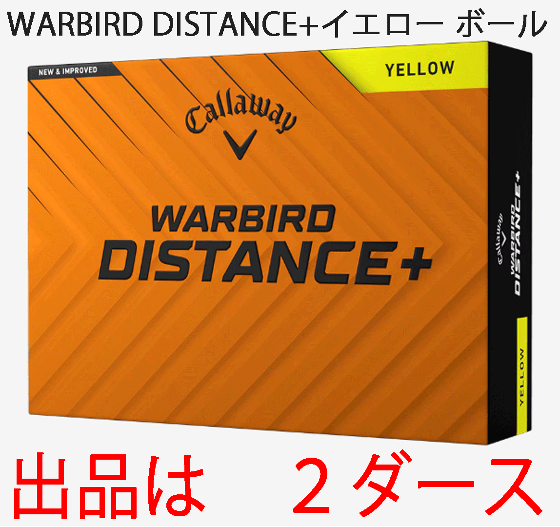 新品■2025.3■キャロウェイ■WARBIRD■ディスタンス＋■イエロー■２ダース■飛び系2ピース ソフトな打感■正規(guī)品