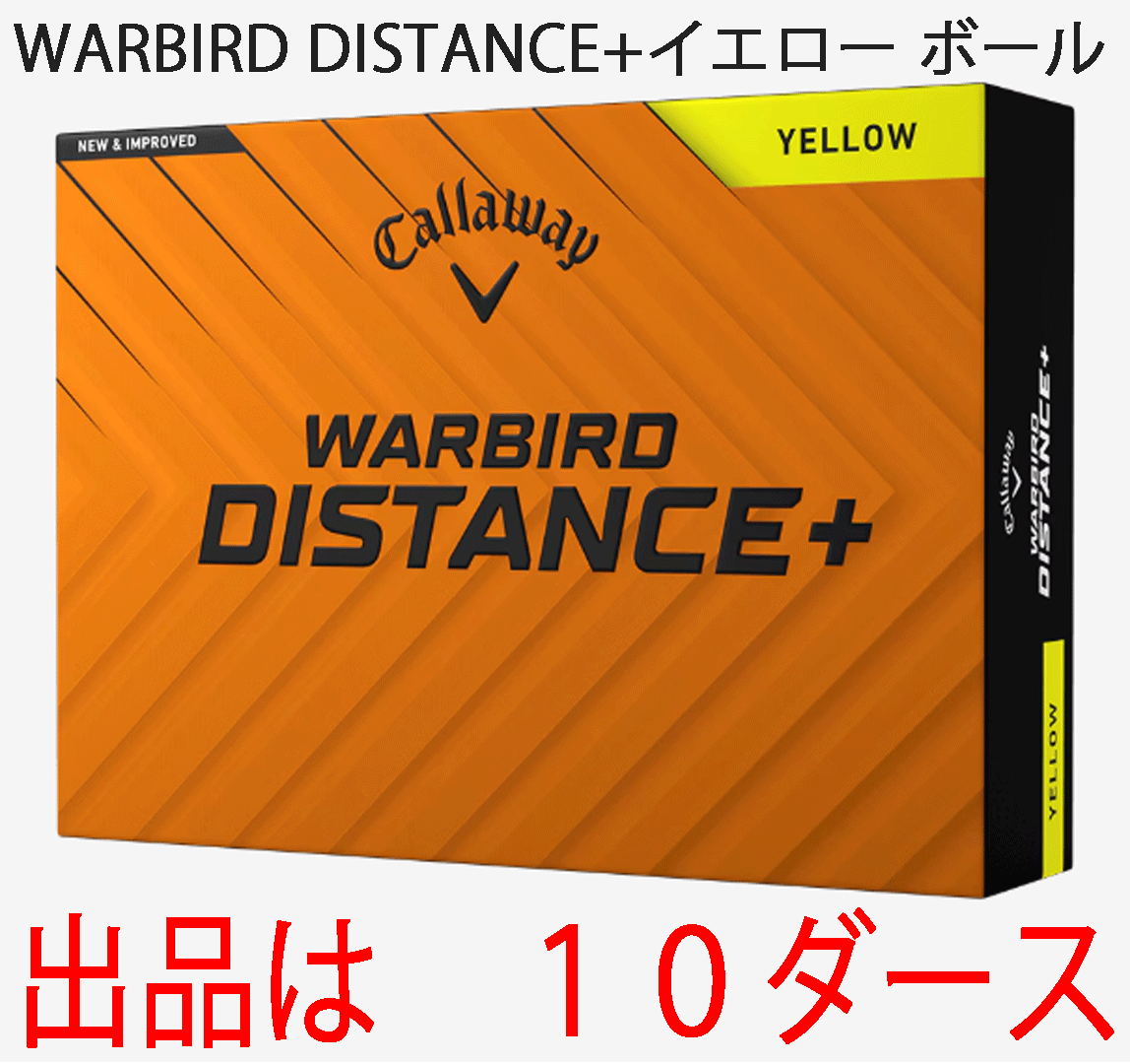 新品■2025.3■キャロウェイ■WARBIRD■ディスタンス＋■イエロー■１０ダース■飛び系2ピース ソフトな打感■正規(guī)品