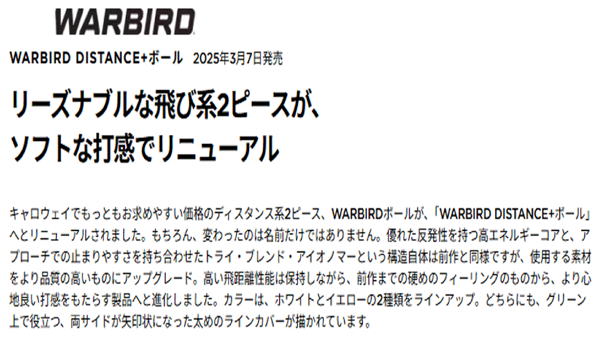 新品■2025.3■キャロウェイ■WARBIRD■ディスタンス＋■イエロー■１０ダース■飛び系2ピース ソフトな打感■正規(guī)品