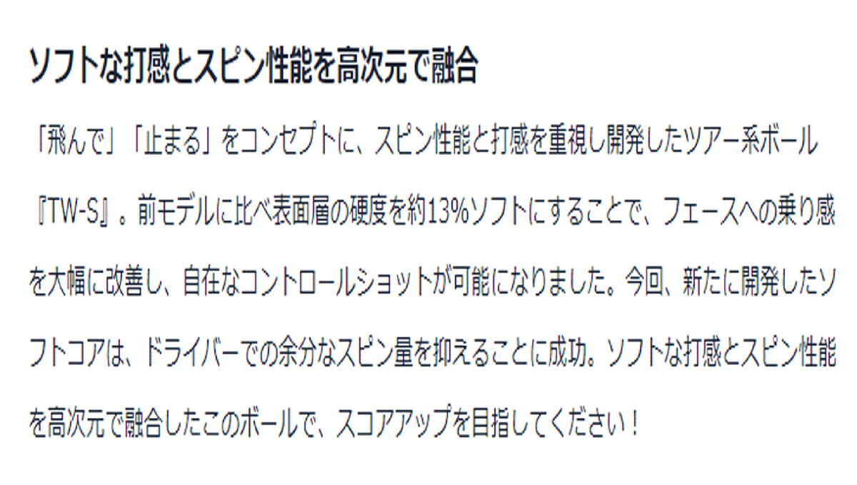 新品■ホンマ■2024.2■TW-S■ホワイト■1ダース■ソフトな打感とスピン性能を高次元で融合■正規品_画像7