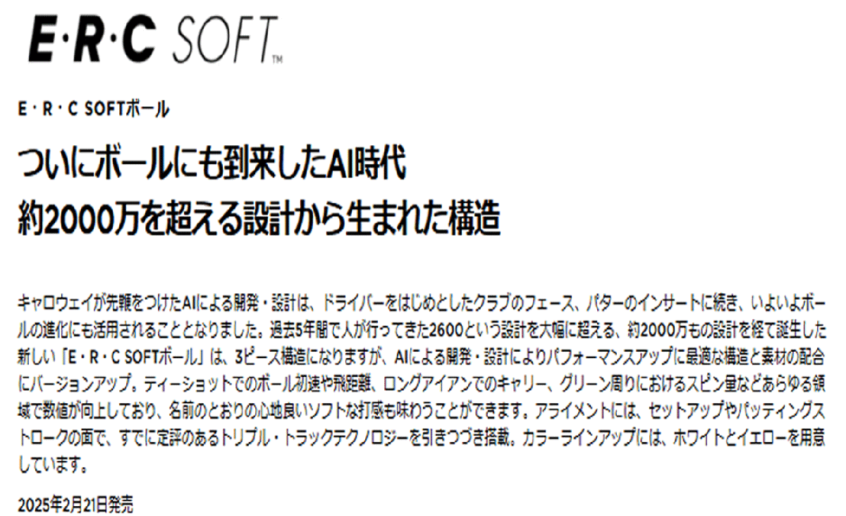 新品■2025.2■キャロウェイ■ERC SOFT■トリプルトラック■ホワイト■５ダース■約2000萬を超える設計から生まれた■正規(guī)品