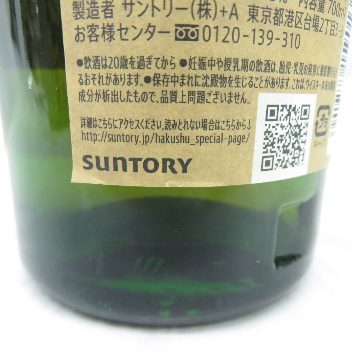 未開栓】SUNTORY サントリー 白州 18年 シングルモルト