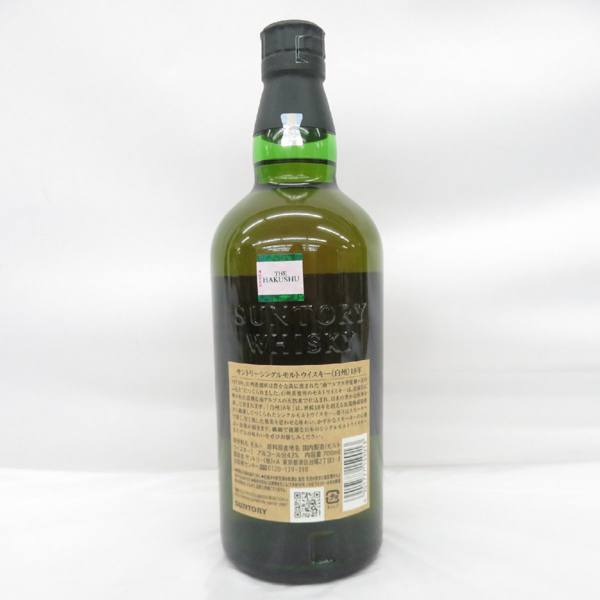 1円～【未開栓】SUNTORY サントリー 白州 18年 シングルモルト
