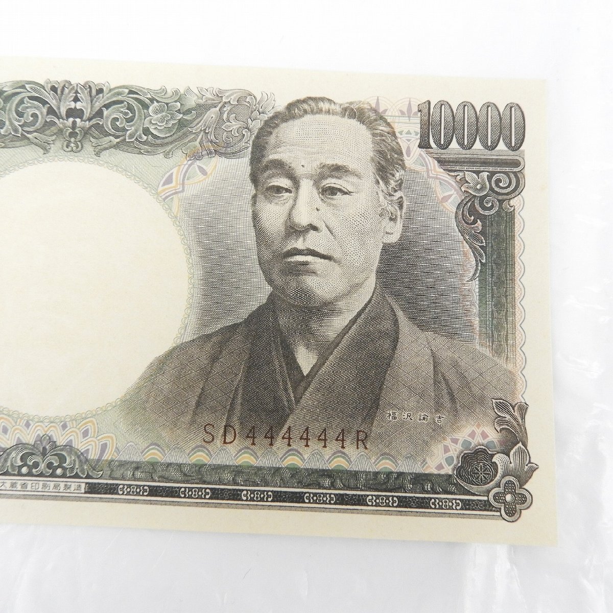 美品】日本銀行券 紙幣 旧 1万円札 福沢諭吉 ゾロ目 送料無料