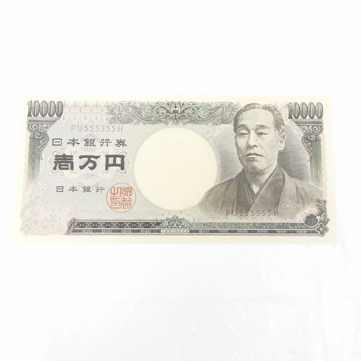 日本 Japan 日本銀行券 福沢諭吉 1万円札 ゾロ目 EV777777N ピン札