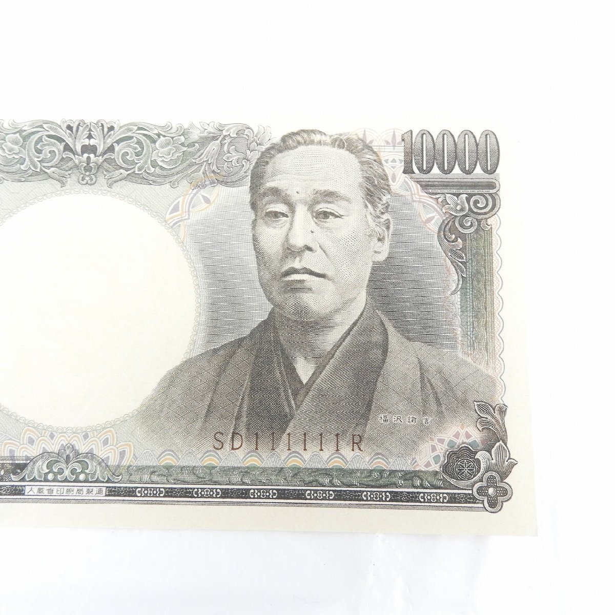 福沢諭吉 円札 1万円札 ゾロ目 一万円札 紙幣 貴重