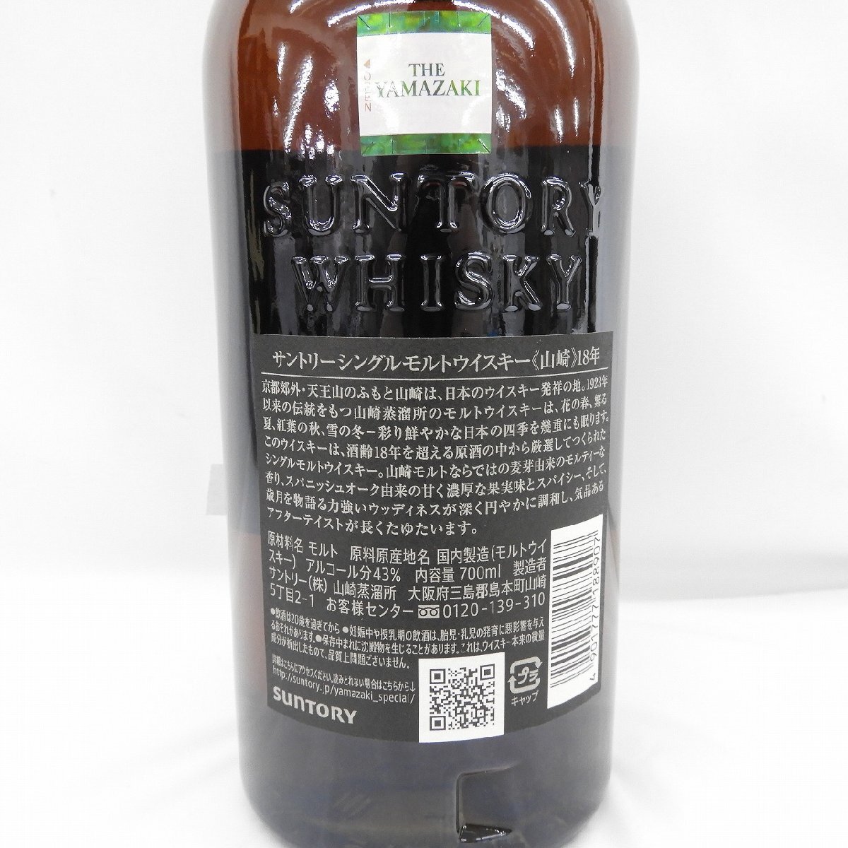 1円～【未開栓】SUNTORY サントリー 山崎 18年 シングルモルト