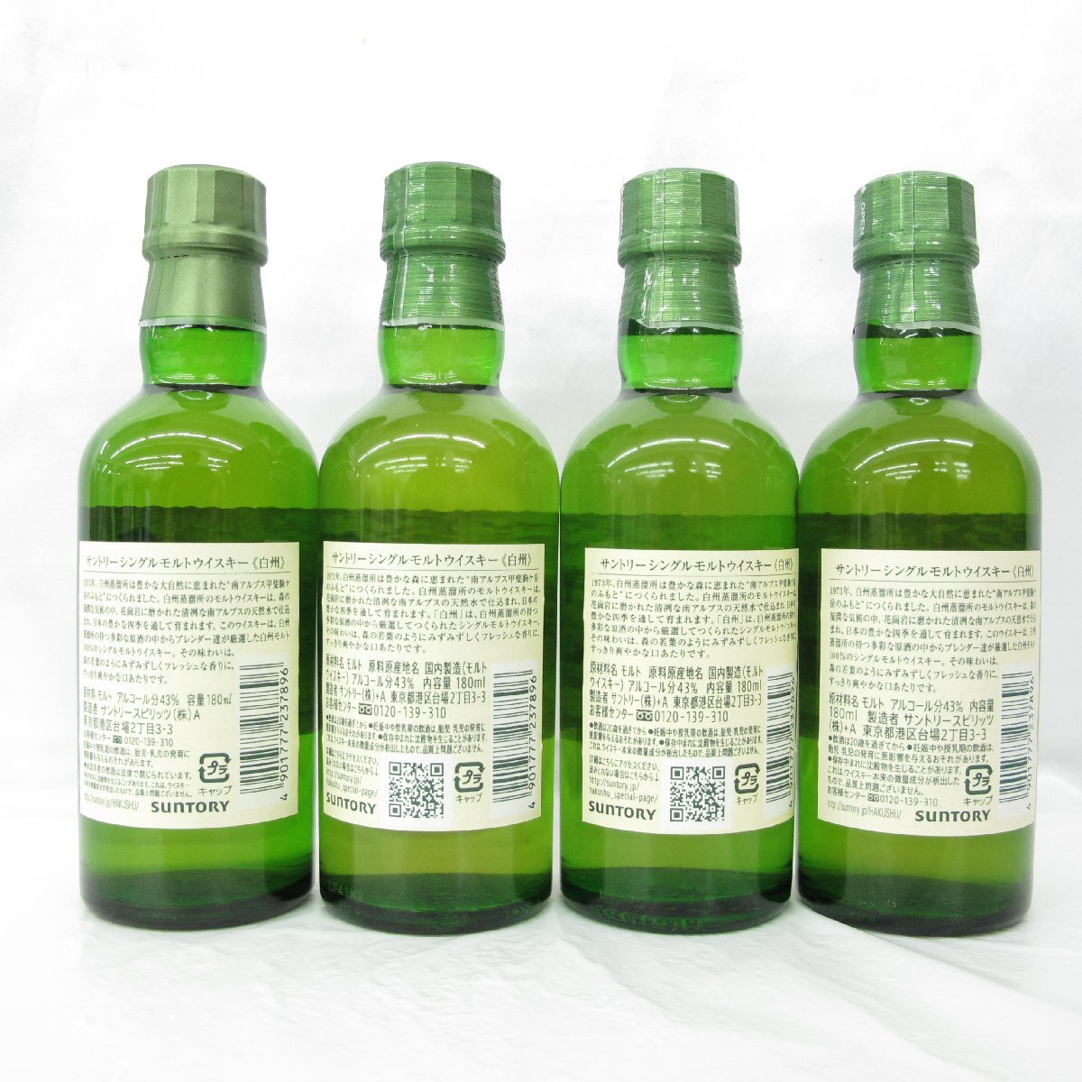 白州 NV 700ml フルボトル 2本