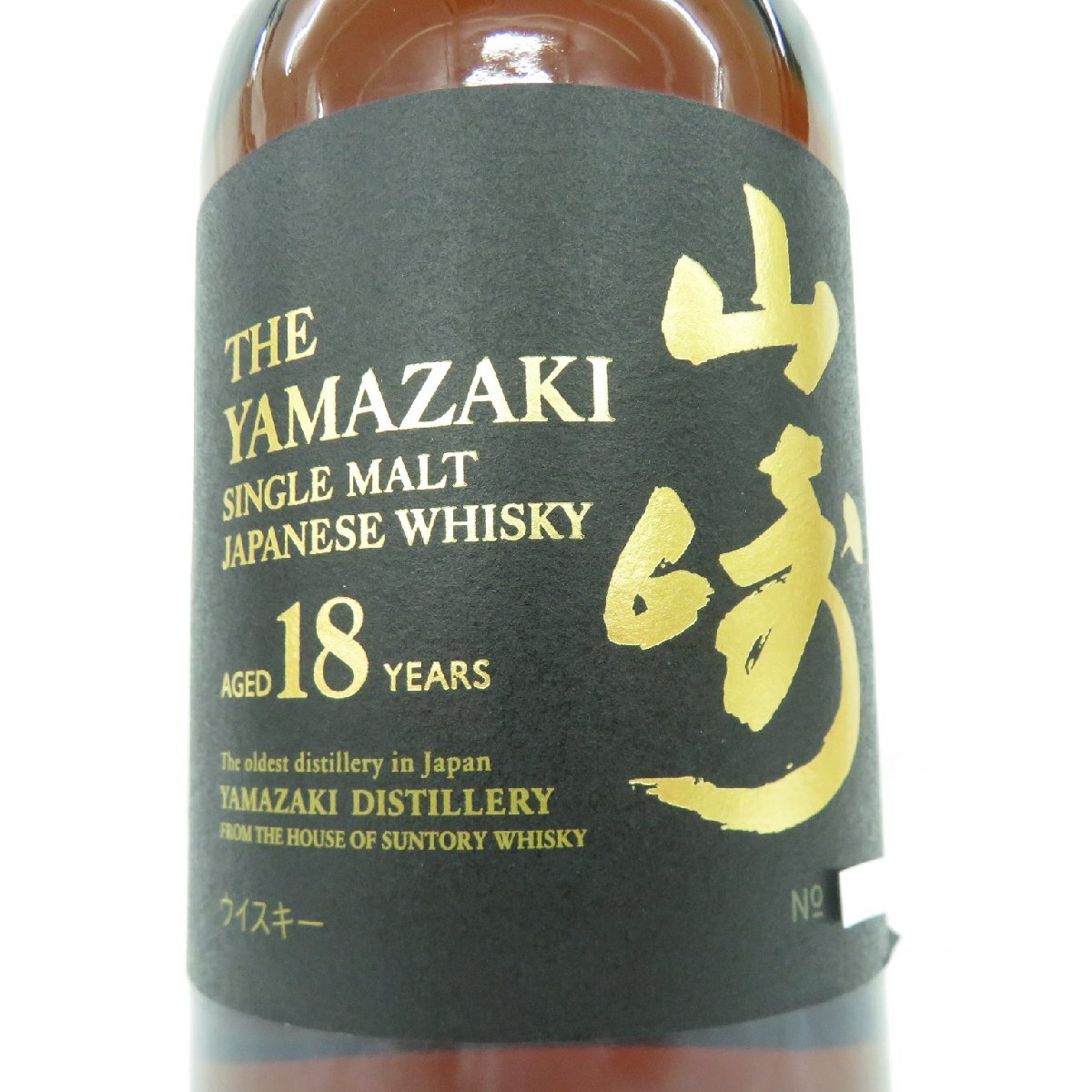 1円～【未開栓】SUNTORY サントリー 山崎 18年 シングルモルト