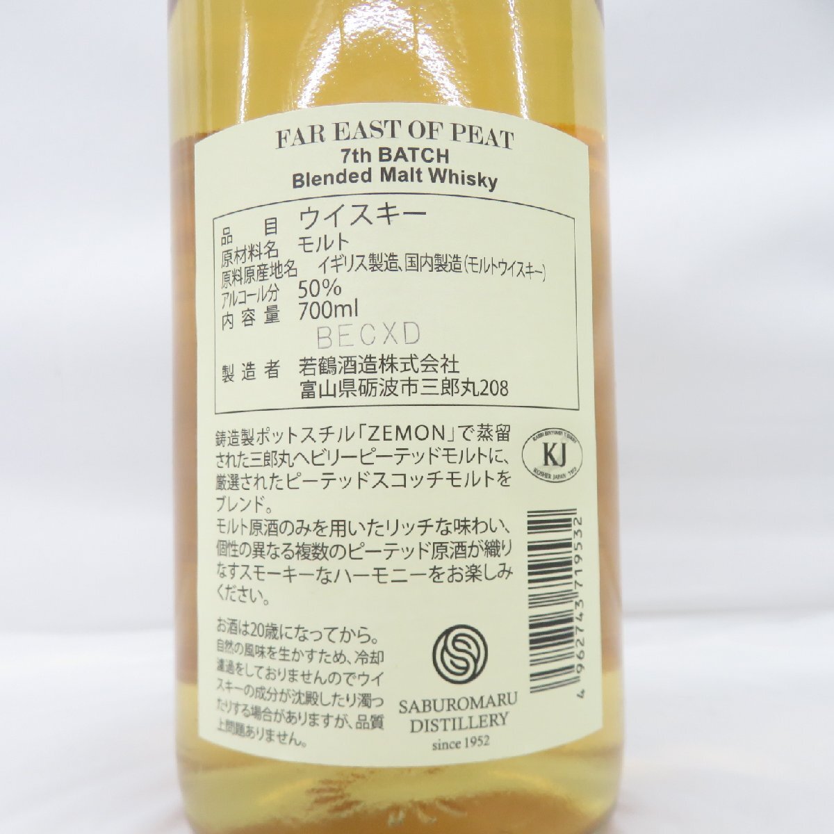未開栓】三郎丸 FAR EAST OF PEAT 7th ファー イースト オブ