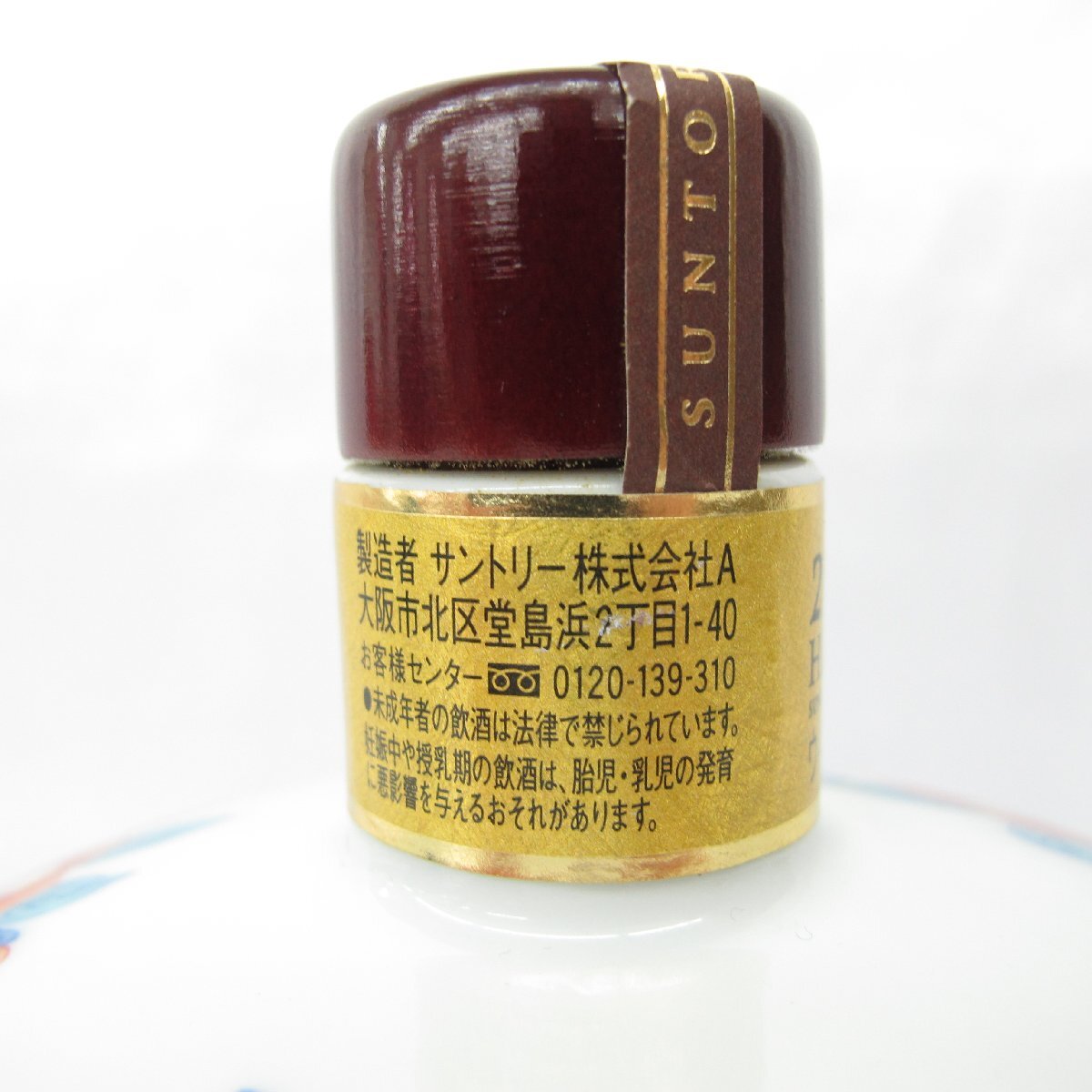 未開栓 サントリー 響 21年 スペシャルボトルコレクション