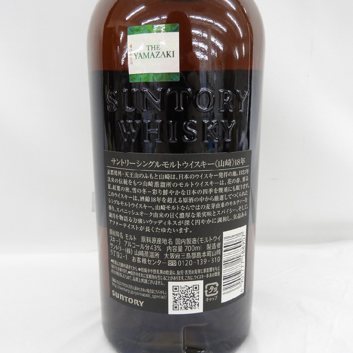 未開栓】SUNTORY サントリー 山崎 18年 シングルモルト