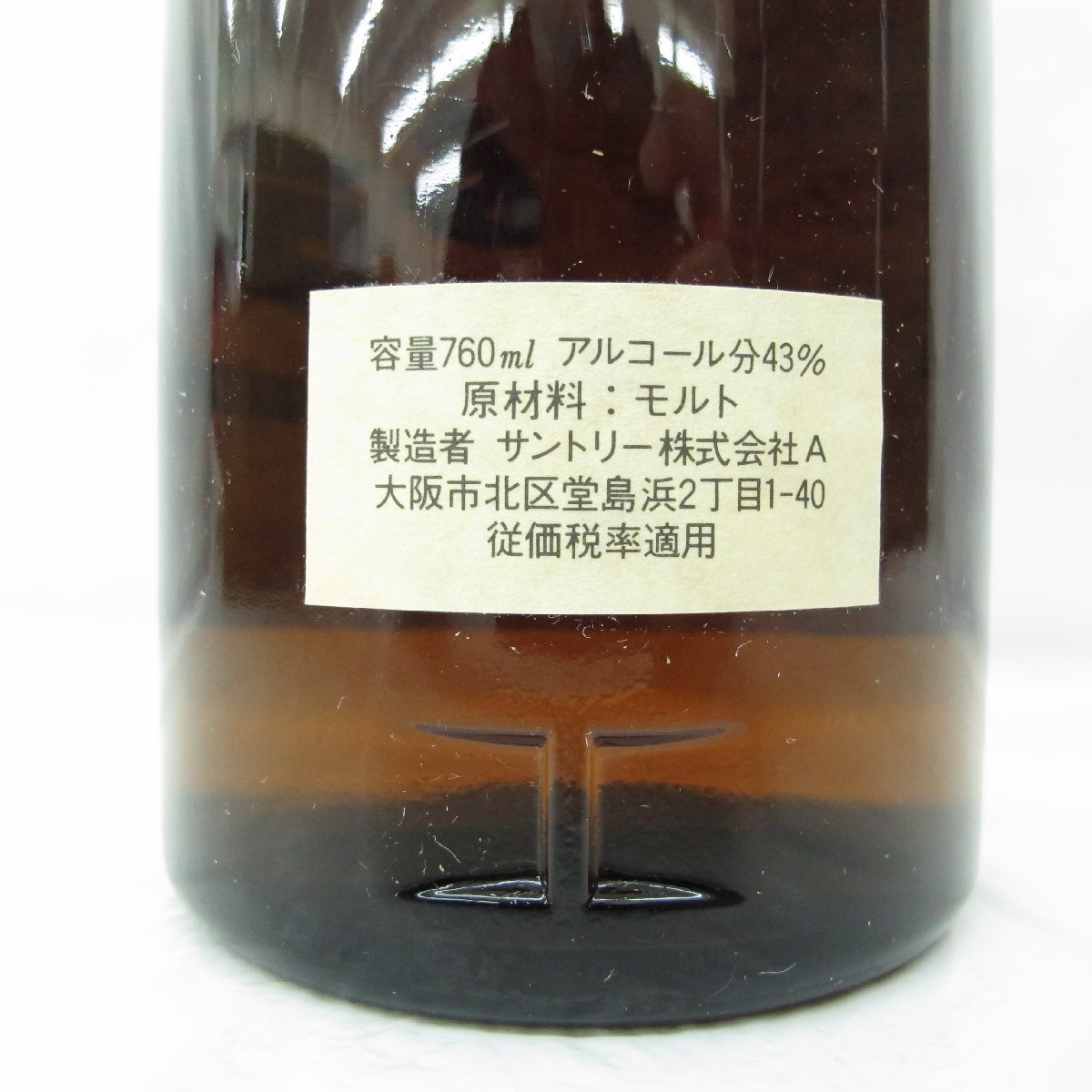 サントリー 梓の森プラント竣工記念 益子焼ボトル 760ml 43％ 箱付