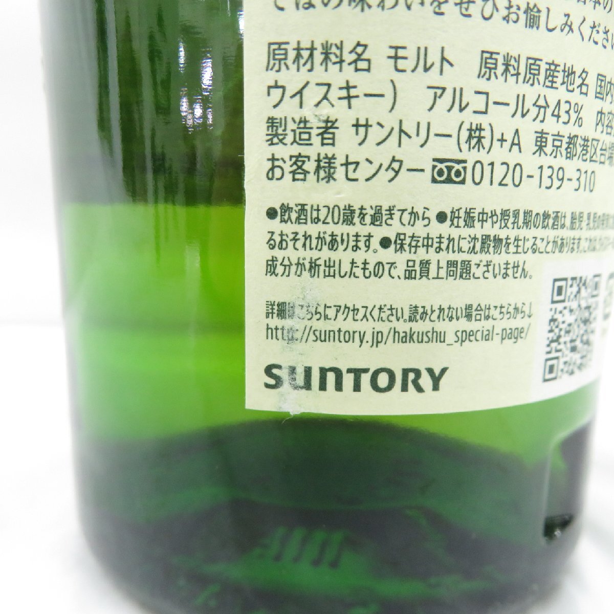 1円～【未開栓】SUNTORY サントリー 白州 NV シングルモルト