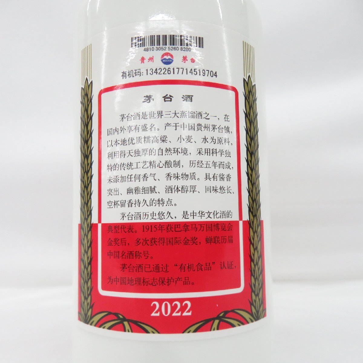 1円～ 【未開栓】貴州茅台酒 マオタイ酒 天女ラベル 2022 MOUTAI
