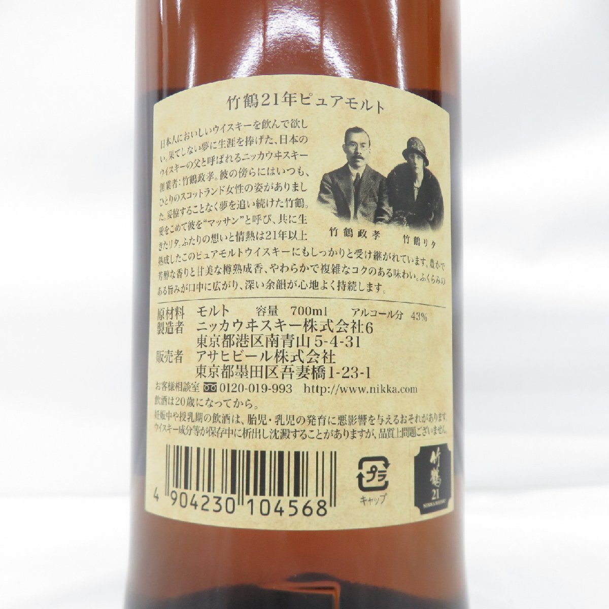 ニッカ 竹鶴 21年 700ml 箱なし ピュアモルト ウイスキー whisky