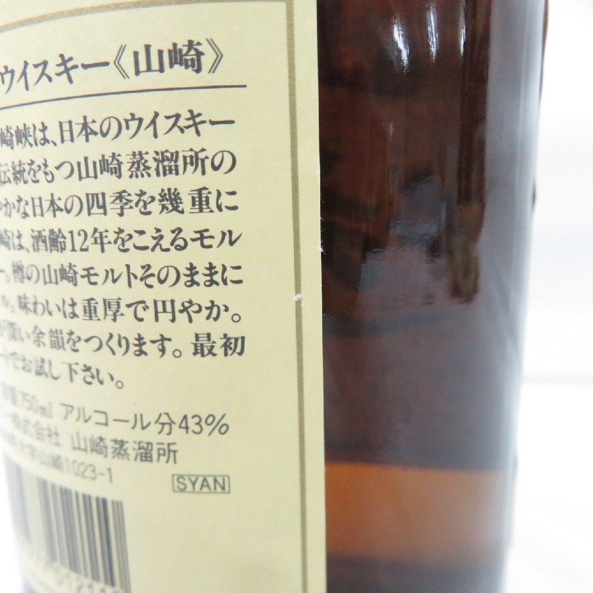 未開栓】SUNTORY サントリー 山崎 12年 ピュアモルト ウイスキー