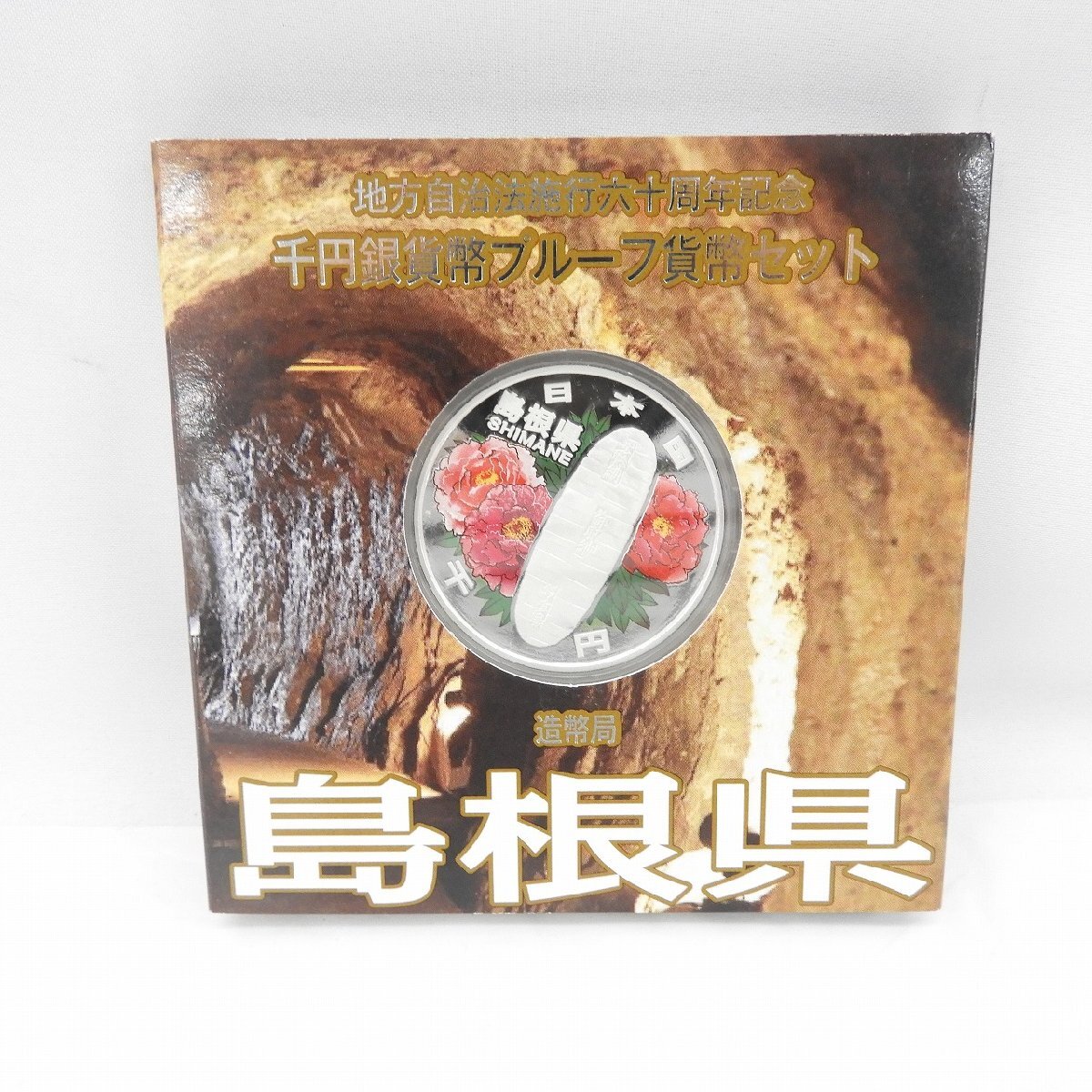 記念貨幣】地方自治法施行60周年記念 千円銀貨幣プルーフ貨幣