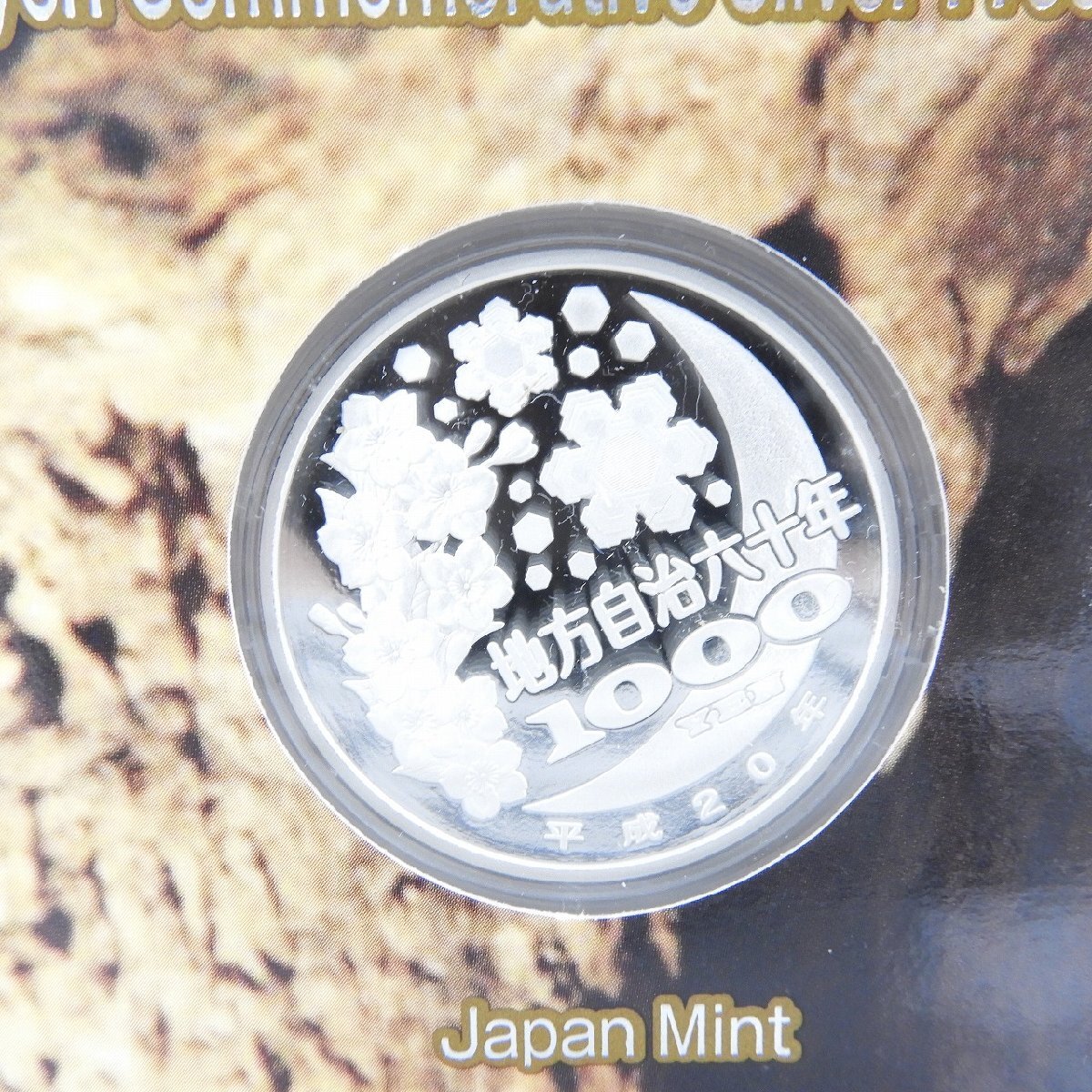 地方自治法施行60周年記念貨幣 千円銀貨 島根県の買取価格｜金貨