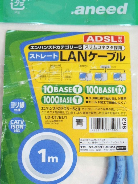 ☆エレコム/ELECOM　ストレートLANケーブル １ｍ☆未使用品