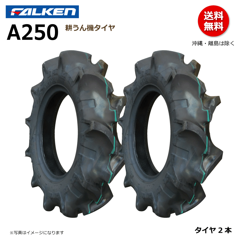 2 шт A250 4.00-8 2PR Falken культиватор шина культиватор FALKENo-tsuOHTSU 400-8 4.00x8 400x8
