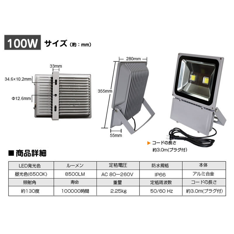 LEDライト LED投光器 100W LED 晝光色 防水 8500LM(1000W相當) 広角130度 ハイパワー 1個